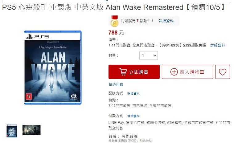 Alan Wake Remastered PS5 Rakuten Taiwan
