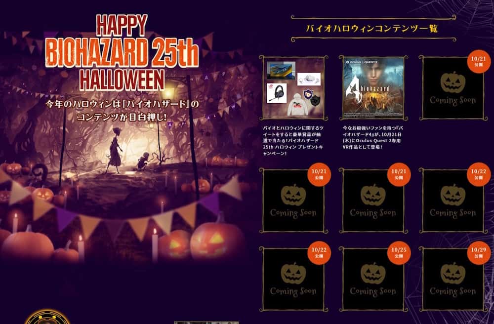 Resident Evil 25th Anniversary website