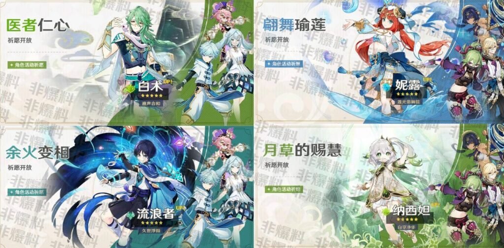 Genshin Impact 3.6 Banners - Confirmed characters and speculations - leak